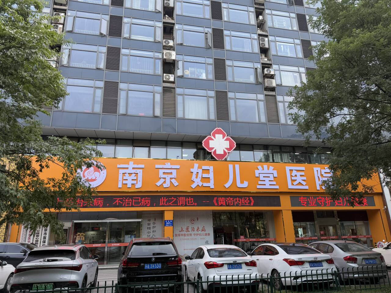 南京妇儿堂医院妇科专业为女人